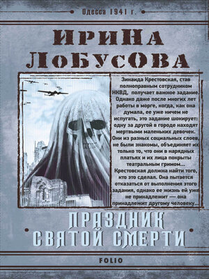 cover image of Праздник Святой Смерти